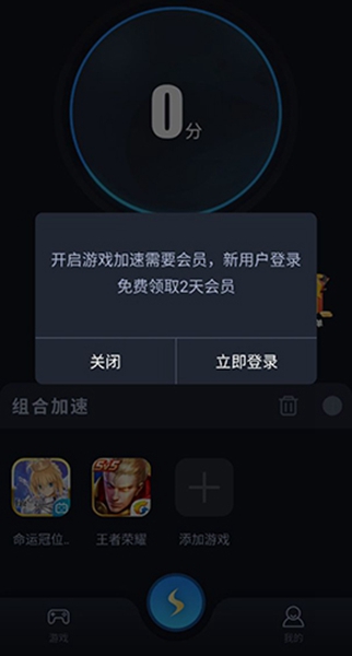 飞跃加速器最新版截图2