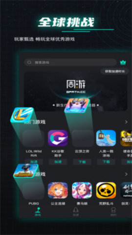 周游加速器最新版截图3