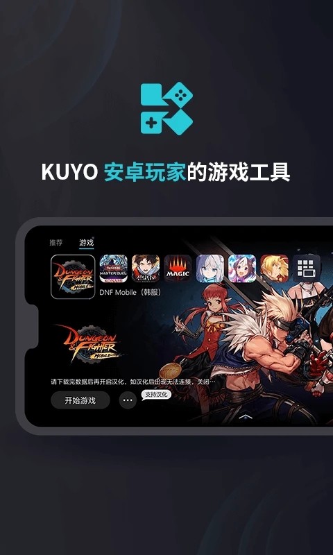 kuyo游戏加速器官网版截图3