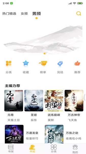 忽忽小说安全版截图2