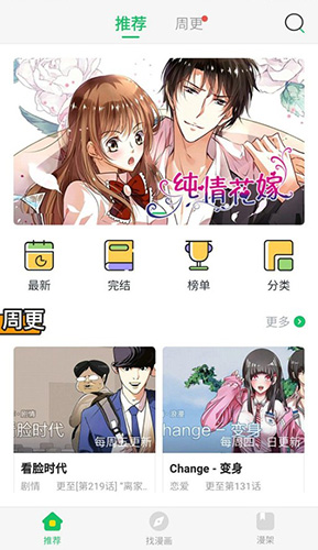 新新漫画手机移动版截图3