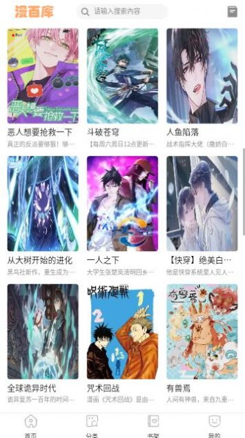 漫百库漫画官网版截图3