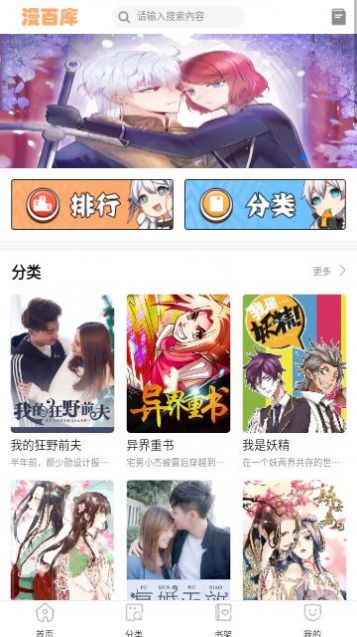 漫百库漫画官网版截图4