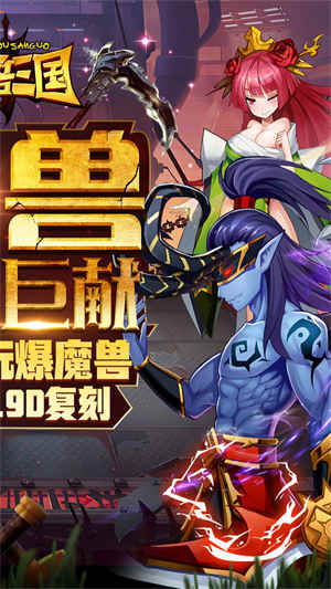 魔兽三国0.1折截图2