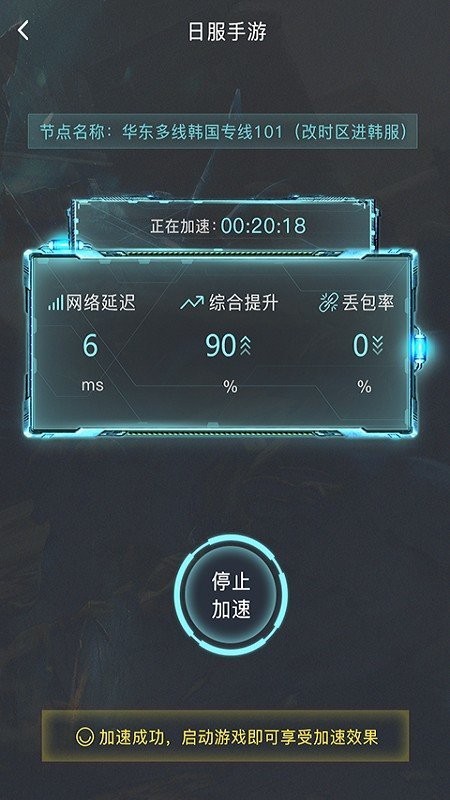 极迅手游加速器最新版截图2