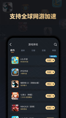 LinkUs加速器截图3