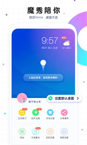 魔秀桌面官方版最新版截图4