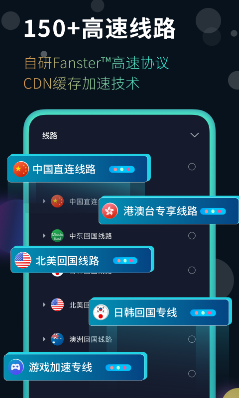 快帆加速器v2.2.5最新版截图1