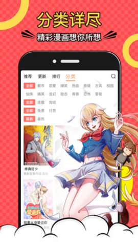 好看漫画正版截图3