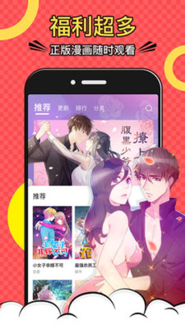 好看漫画正版截图1