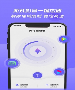 天行加速器官方版截图1