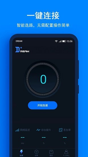 追梦加速器手机版截图2