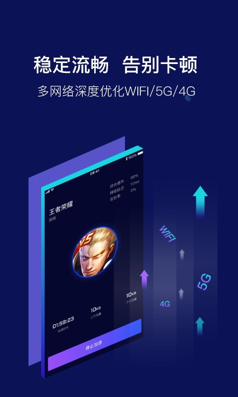 斧牛加速器截图4