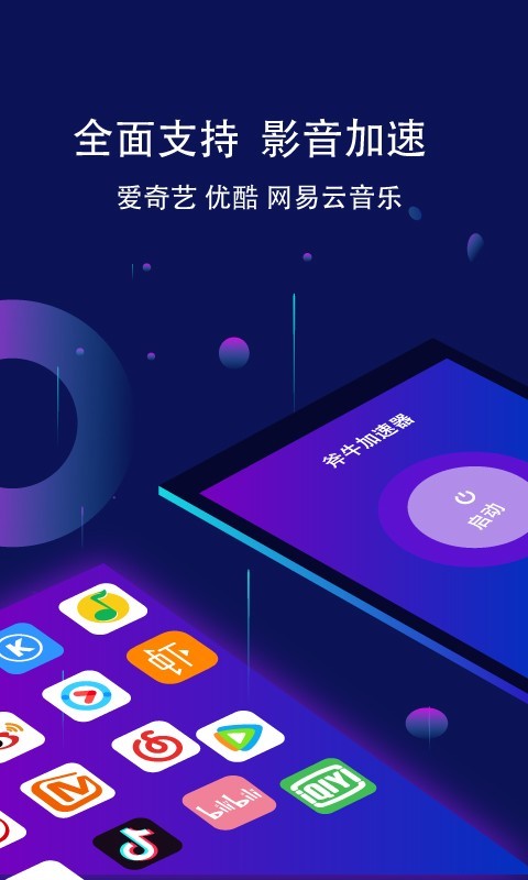 斧牛加速器截图3