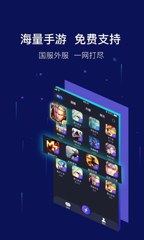 斧牛加速器截图1