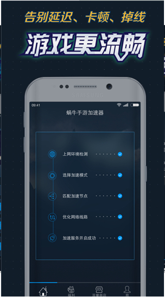 蜗牛手游加速器官方版截图2