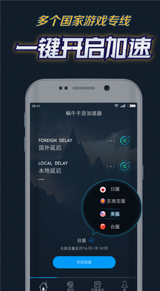 蜗牛手游加速器官方版截图1