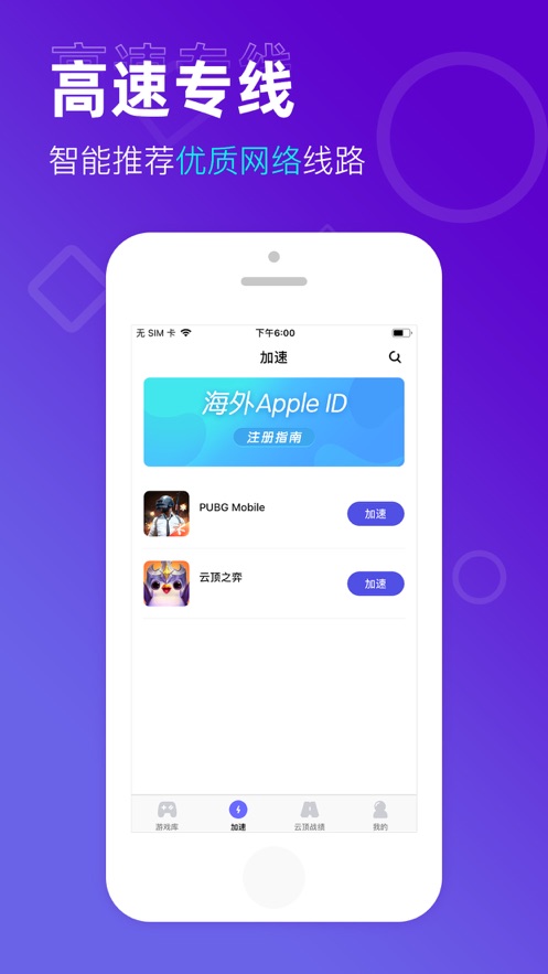 up手游加速器最新版截图2