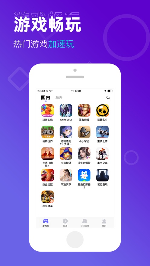 up手游加速器最新版截图1