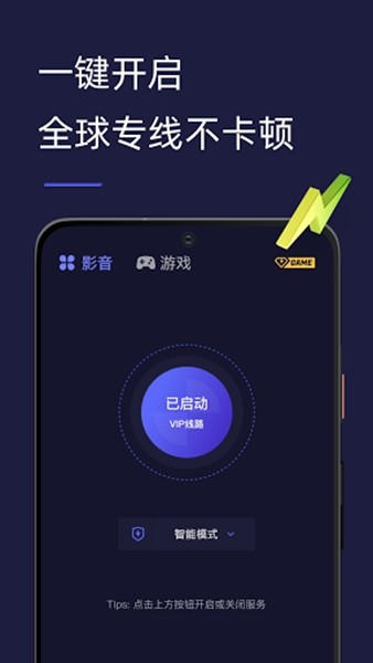 Malus加速器截图2