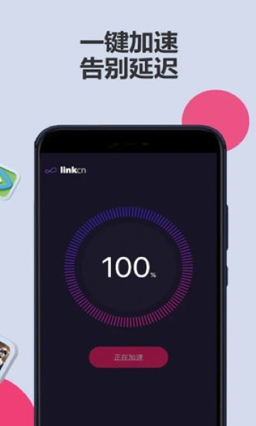 linkcn加速器官网版