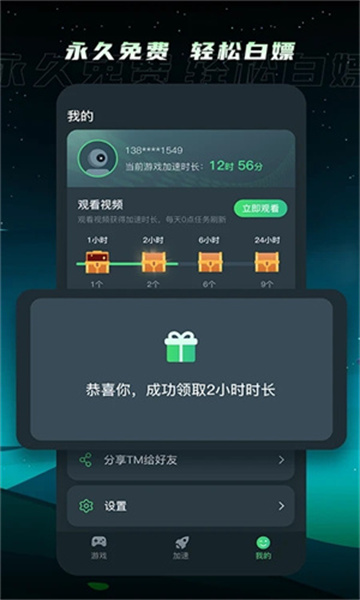 tm加速器最新版截图