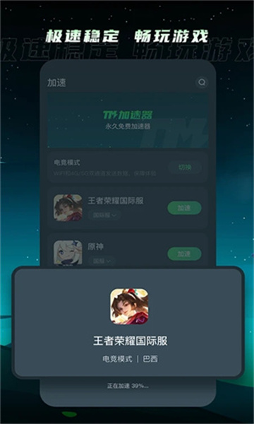 tm加速器最新版截图