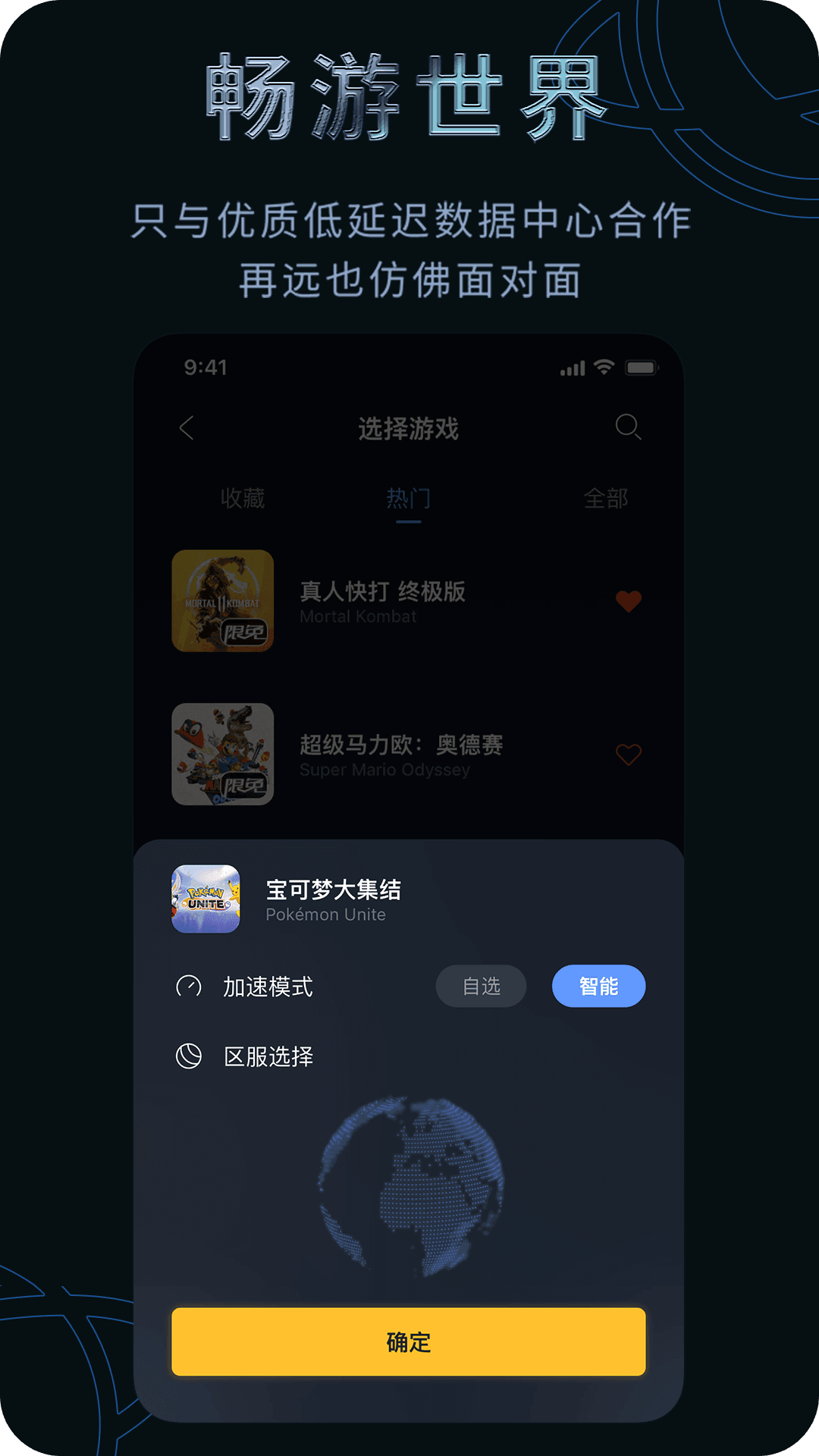 月轮加速器官方版截图3