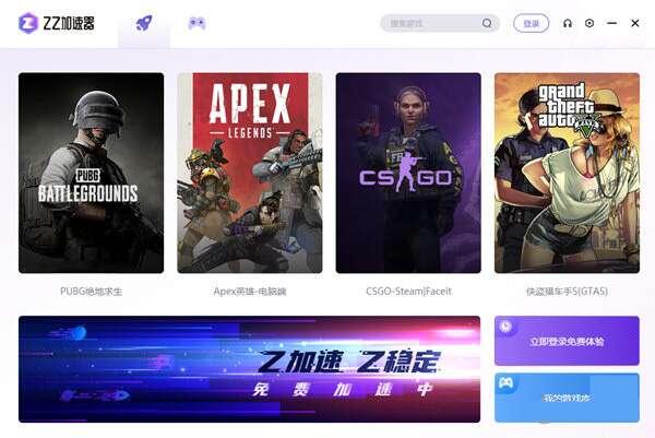 ZZ加速器最新版截图1