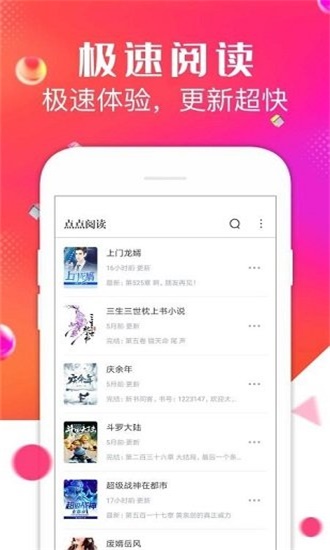 点点阅读官方最新版截图2