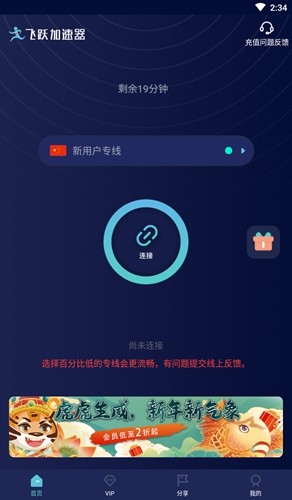 飞跃加速器官方版最新版截图