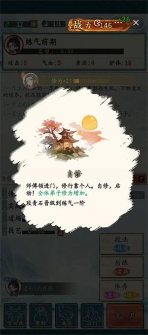 修仙门派掌门人截图2