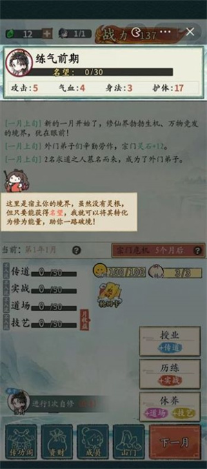 修仙门派掌门人截图3