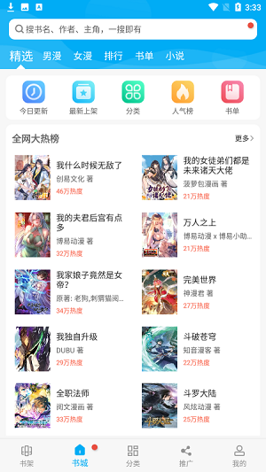 漫画天台最新版截图1