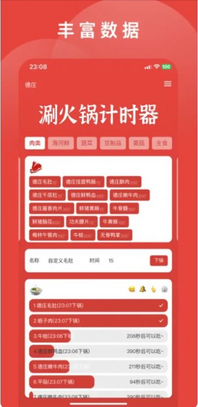 涮火锅计时器截图2