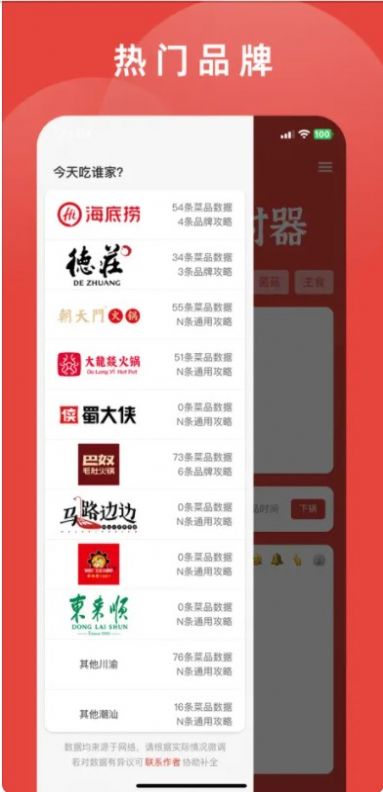 涮火锅计时器截图3