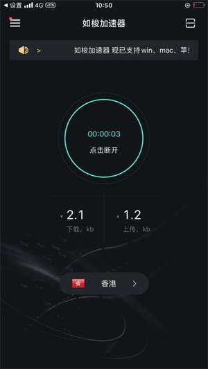 如梭加速器官方正版截图2