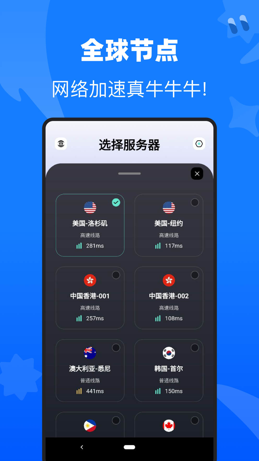 牛牛加速器官方版截图1