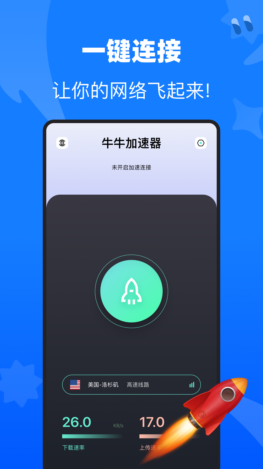 牛牛加速器官方版截图2