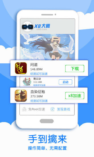 x8大师加速器官网版