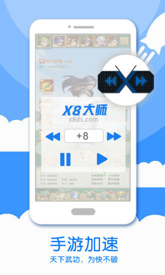 x8大师加速器官网版截图2