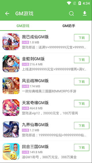 gm手游助手截图2