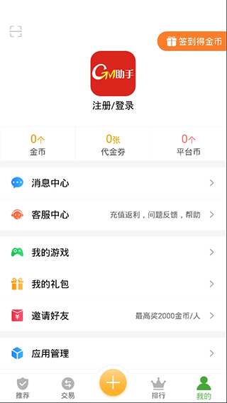 gm手游助手截图1