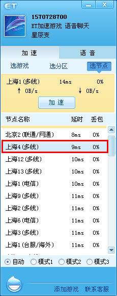 ET加速器手机版