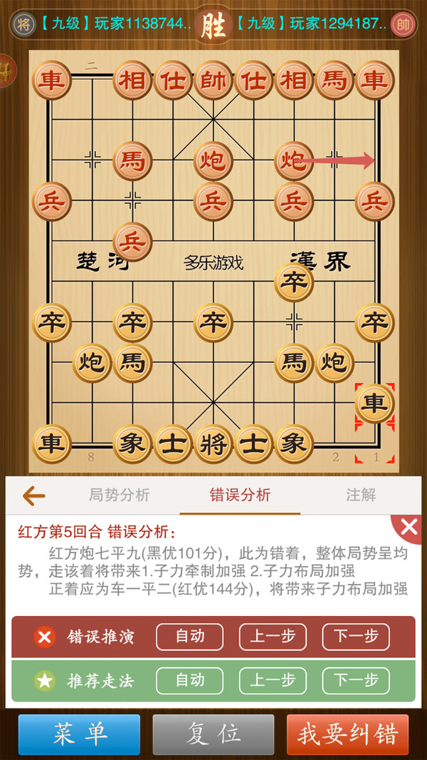 中国象棋竞技版截图4