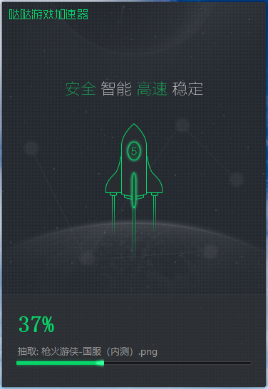 哒哒加速器手机版截图2