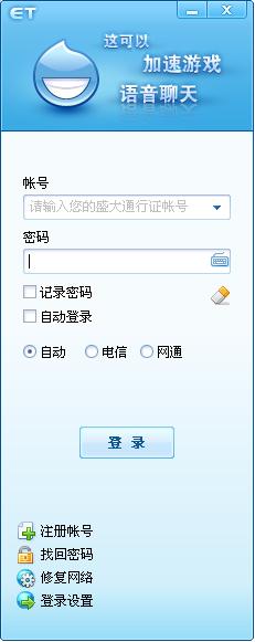 ET加速器手机版截图1