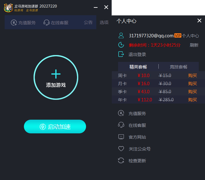 立马游戏加速器官网版截图2