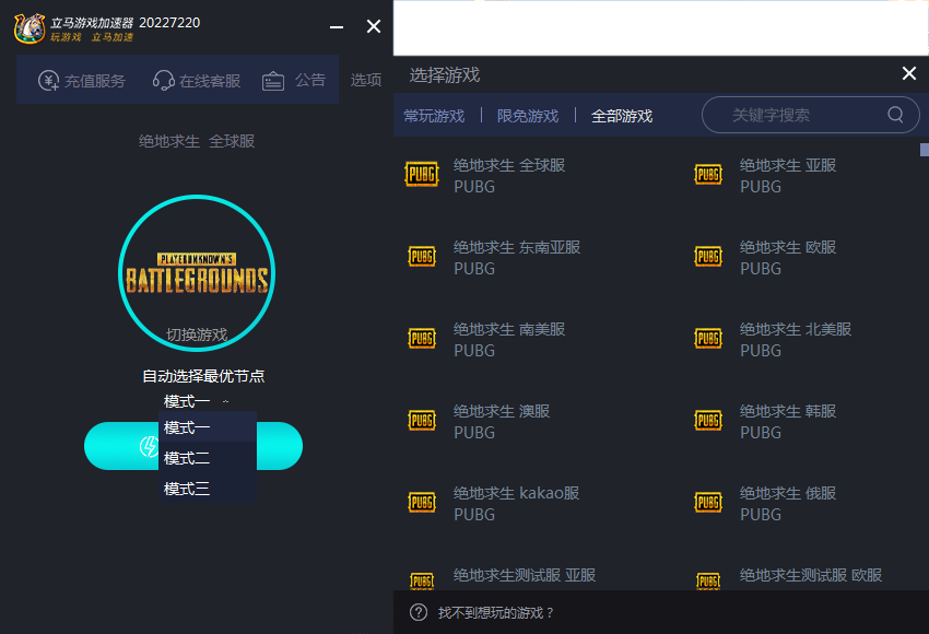 立马游戏加速器官网版截图3