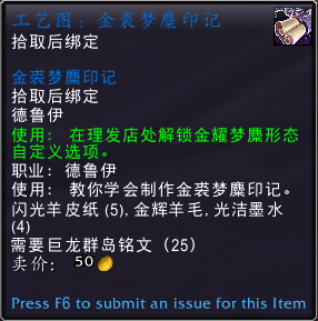 魔兽世界工艺图金裘梦麋印记哪里有掉落_WOW工艺图金裘梦麋印记获取攻略